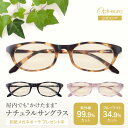 【日本製】 サングラス UVカット ブルーライトカット 父の日 べっ甲柄 マット メガネ おしゃれ 軽い 柔らかい 小さめ TR-90 PCメガネ 薄い色 レン...