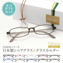 【日本製】 超軽量6.7g 老眼鏡 おしゃれ 軽い 柔らかい メガネホルダー ギフトセット UVカット 鯖江 メガネ掛け ペンダント 本革 メンズ 40代 50...