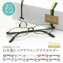 【5/14まで母の日ポイント10倍】【日本製】 超軽量6.7g 老眼鏡 母の日 おしゃれ 軽い 柔らかい メガネホルダー ギフトセット UVカット 鯖江 メガネ...