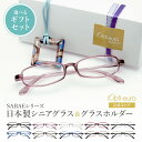 【日本製】 超軽量6.7g 老眼鏡 おしゃれ 軽い 柔らかい メガネホルダー ギフトセット UVカット ベネチアン メガネ掛け ペンダント レディース 40代 ...