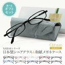【5/14まで母の日ポイント10倍】【日本製】 超軽量6.7g 老眼鏡 母の日 おしゃれ 軽い 柔らかい 眼鏡ケース セット ギフトセット UVカット 鯖江 越...