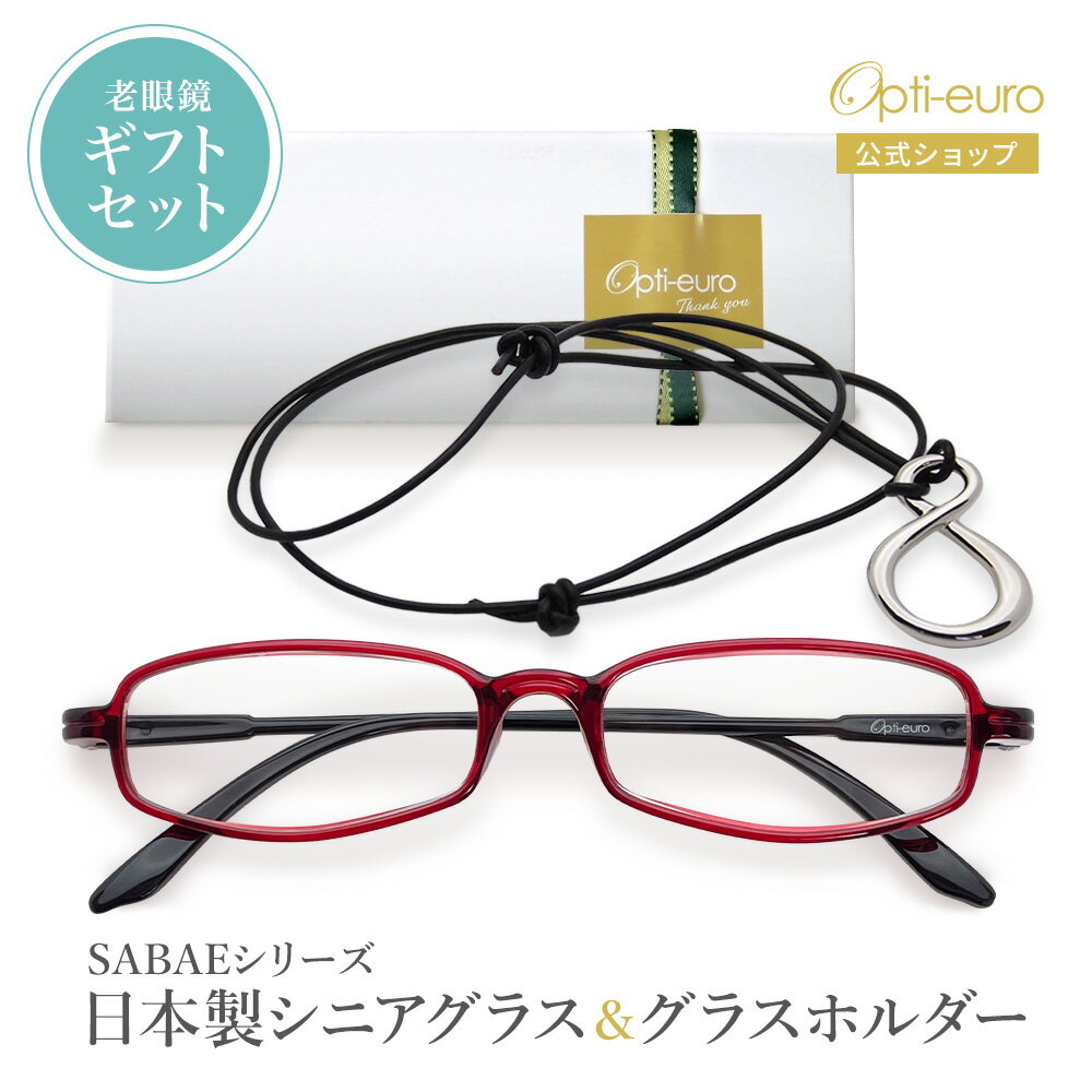 【日本製】 超軽量6.7g 老眼鏡 レッド メガネホルダー ギフトセット おしゃれ 軽い 柔らかい UVカット 非球面レンズ メガネ掛け ペンダント 本革 メンズ 40代 50代 60代 老眼鏡 度数 +0.75～+3.50 スクエア 赤のサムネイル