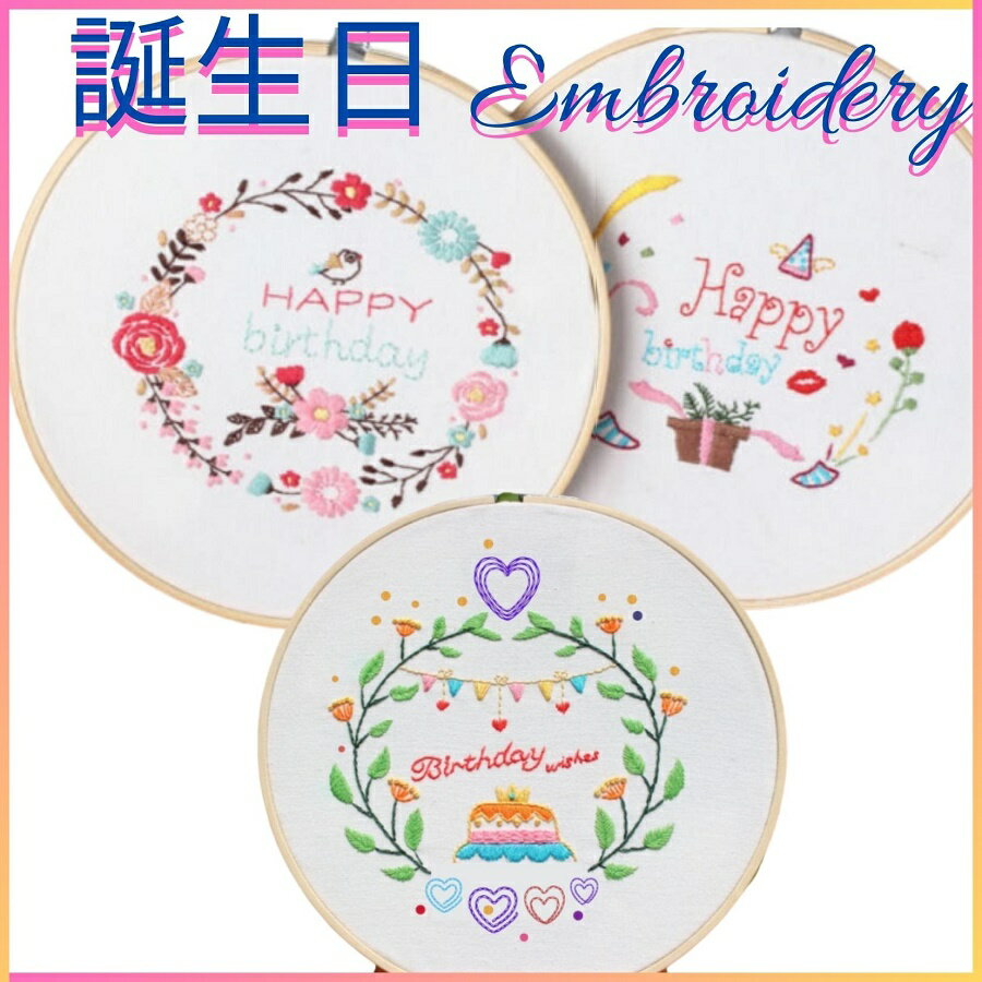 350円オフ★900円オフ★で超お得　刺繍キット 草花シリーズ 誕生日 ボタニカル 初心者向け 日本語説明書付き フランス刺しゅう キット セット 可愛い 刺繍枠 刺繍糸 材料セット 手芸 初心者 人気 簡単 練習 基本ステッチ 北欧 or-40