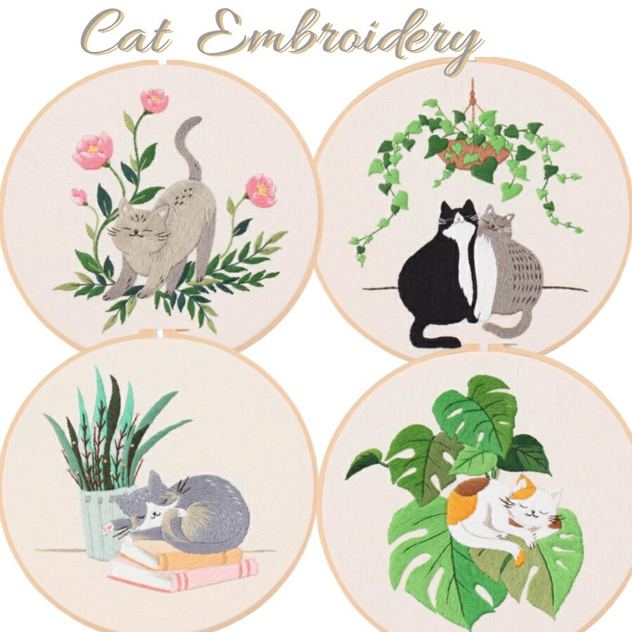 【　390円オフでお得　】　刺繍キット 【 のんびり猫さん 】です。 初心者向け 日本語説明書付き フランス刺しゅう キット セット 可愛い 刺繍枠 刺繍糸 材料セット 手芸 初心者 人気 簡単 練習 基本ステッチ 北欧 or-36