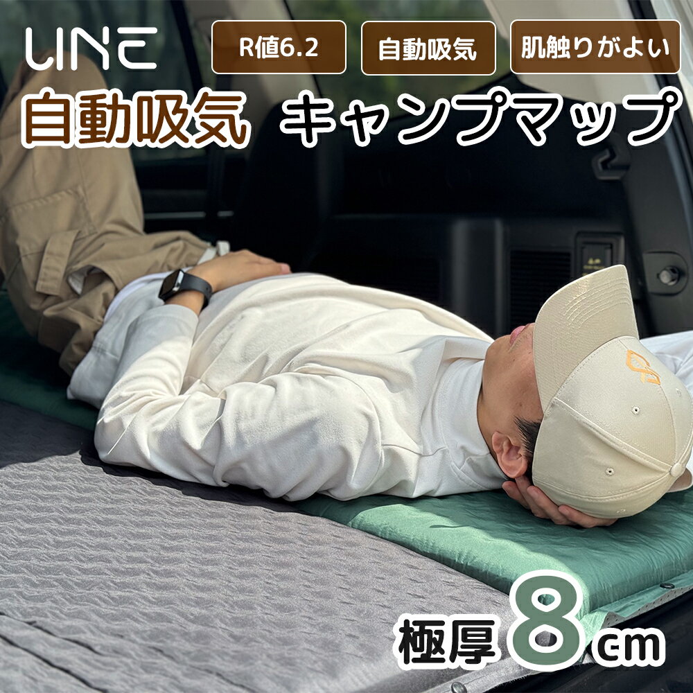 キャンプ マット「プロ仕様の8cm極厚設計」エアーマット 車中泊マット コットマット 厚手 インフレータ..