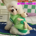 犬 服 小型犬 超小型犬 トレーナー セーター ニット ぬいぐるみ 犬の服 犬服 ペット服 ドッグウェア 春秋 お出かけ 普段着 脱毛保護 可愛い トイプードル...
