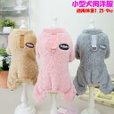 【1000円ポッキリ】犬ロンパース 犬 服 小型犬 ロンパース つなぎ服 ウェアハーネス 犬の服 犬服 ペット服 ドッグウェア お出かけ 普段着 脱毛保護 可愛...