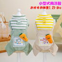 【期間限定P5倍】犬ロンパース 春夏洋服 犬 服 小型犬 犬服 ペット服 犬の服 ロンパース ドッグウェア 普段着 猫服 春夏 お出かけ 脱毛保護 可愛い トイ...