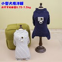 犬の服 ロンパース ドッグウェア 普段着 犬ロンパース 春夏洋服 犬 服 小型犬 犬服 ペット服 猫服 春夏 お出かけ 脱毛保護 可愛い トイプードル ペット服...
