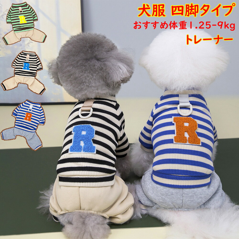犬 服 秋冬 犬 パジャマ 四脚 犬 トレーナー トイプードル 服 冬 犬 服 秋冬 カジュアル 犬 パジャマ ..