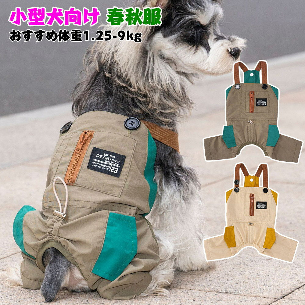 楽天市場】つなぎ 作業着（ドッグウェア｜犬用品）：ペット・ペット