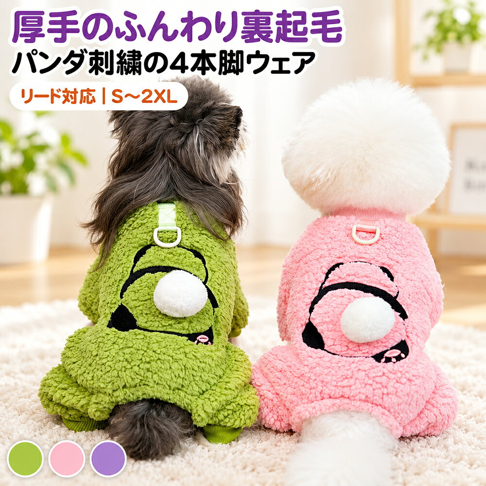 「ランキング受賞！」犬服秋冬4本脚...