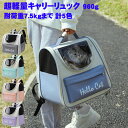 【送料無料】ペットキャリーリュック キャリーバッグ キャリー 軽量 移動 折りたたみ たためる コンパクト 旅行 お出かけ 防災 避難 病院 ドライブ 災害 散...