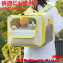 【期間限定P5倍】ねこキャリーバッグ ペットキャリーバッグ 犬 猫キャリーリュック 猫キャリーバッグ 小型犬 ペットリュック お出かけ用 ペットバッグ リュック型 ペット用品 犬 猫 兎 おしゃれ 持ち運び 旅行 お出掛け 小型犬 通院 避難 超通気 幅42*奥行27*高さ30cm