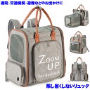 【期間限定P5倍】メッシュハウス 上質 ねこキャリーリュック 拡張型 キャリーバッグ キャリー 軽量 移動 カーテン 巻き上げ 旅行 お出かけ 防災 避難 病院 ドライブ 災害 散歩 電車 ハウス リュック いぬ ねこ イヌ ネコ 移動