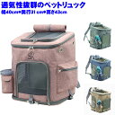【期間限定P5倍】猫キャリーリュック 猫キャリーバッグ 防災 小型犬 ペットキャリーバッグ 犬 ペットリュック お出かけ用 ペットバッグ リュック型 抱っこバッグ ペット用品 犬 猫 兎 抱っこ紐 持ち運び 旅行 お出掛け 小型犬 通院 避難 幅40cm*奥行27cm*高さ43cm