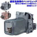 猫キャリーリュック 猫キャリーバッグ 防災 ペットキャリーバッグ 拡張型 犬 小型犬 ペットリュック お出かけ用 ペットバッグ リュック型 抱っこバッグ ペット...