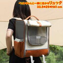ペットリュック お出かけ用 ペットバッグ リュック型 抱っこバッグ ねこキャリーリュック ペットキャリーバッグ 犬 猫キャリーリュック 猫キャリーバッグ 小型犬 ペット用品 犬 猫 兎 抱っこ紐 おしゃれ 持ち運び 旅行 お出掛け 小型犬 通院 避難 33.5*25*H41cm 6kgまで可能