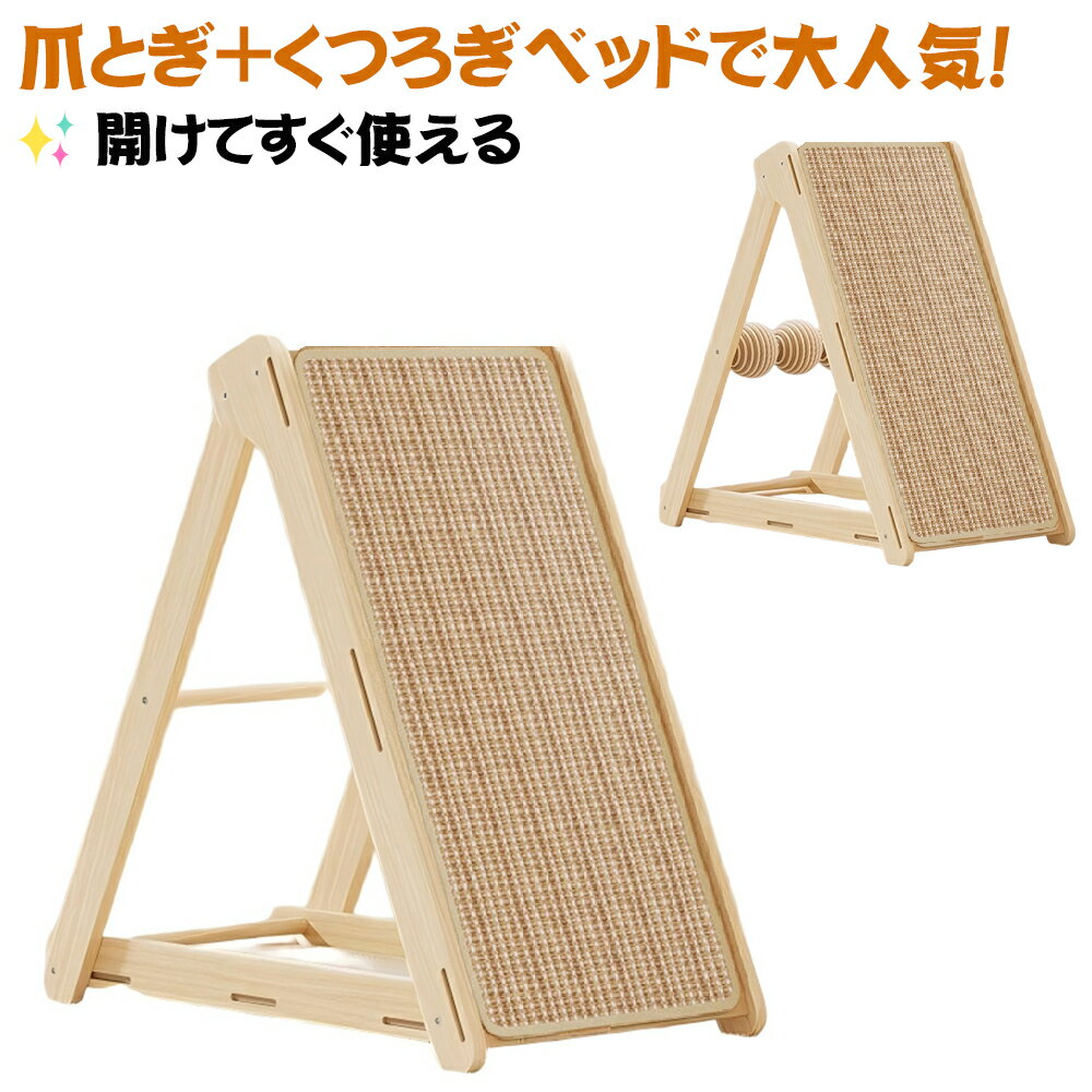 猫爪とぎ三角爪とぎベッド一体型キャ...