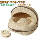 ペットベッド 猫 ベッド 2way 天井取外し可能 冬 小型犬 ベッド 防寒 凹む 電気を使わない暖房 ペットベッド クッション 猫 ベッド 犬猫用 小型犬 寝床 ペット用品 通年タイプ ふかふか 洗える ベルベット 防寒 ふわふわ もこもこ ソファー