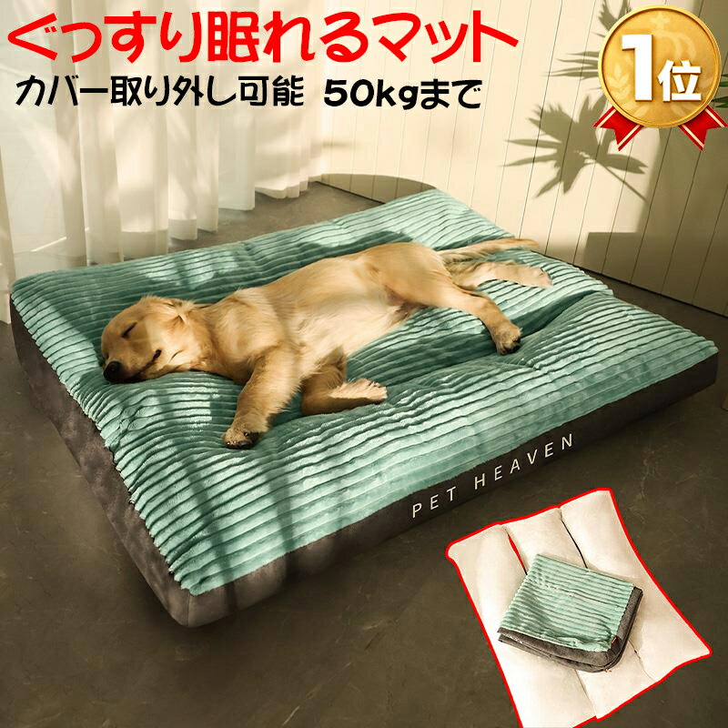 「ランキング受賞！」 ペットベット 柴犬 犬用マット 柴犬 ベッド 大型犬 ベッド ペット マット  ...