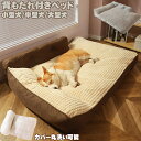 【期間限定P5倍】大型犬 ベッド ペットベッド 大型犬 犬 クッション ペット 柴犬 ベッド 犬 クッション ペットベッド 大型犬 クッション ペット 小型犬 中型犬 大型犬 柴犬 マット スクエア型 暖かい 防寒対策 秋冬 滑り止め 上質 インテリアに合う 全犬種に使える