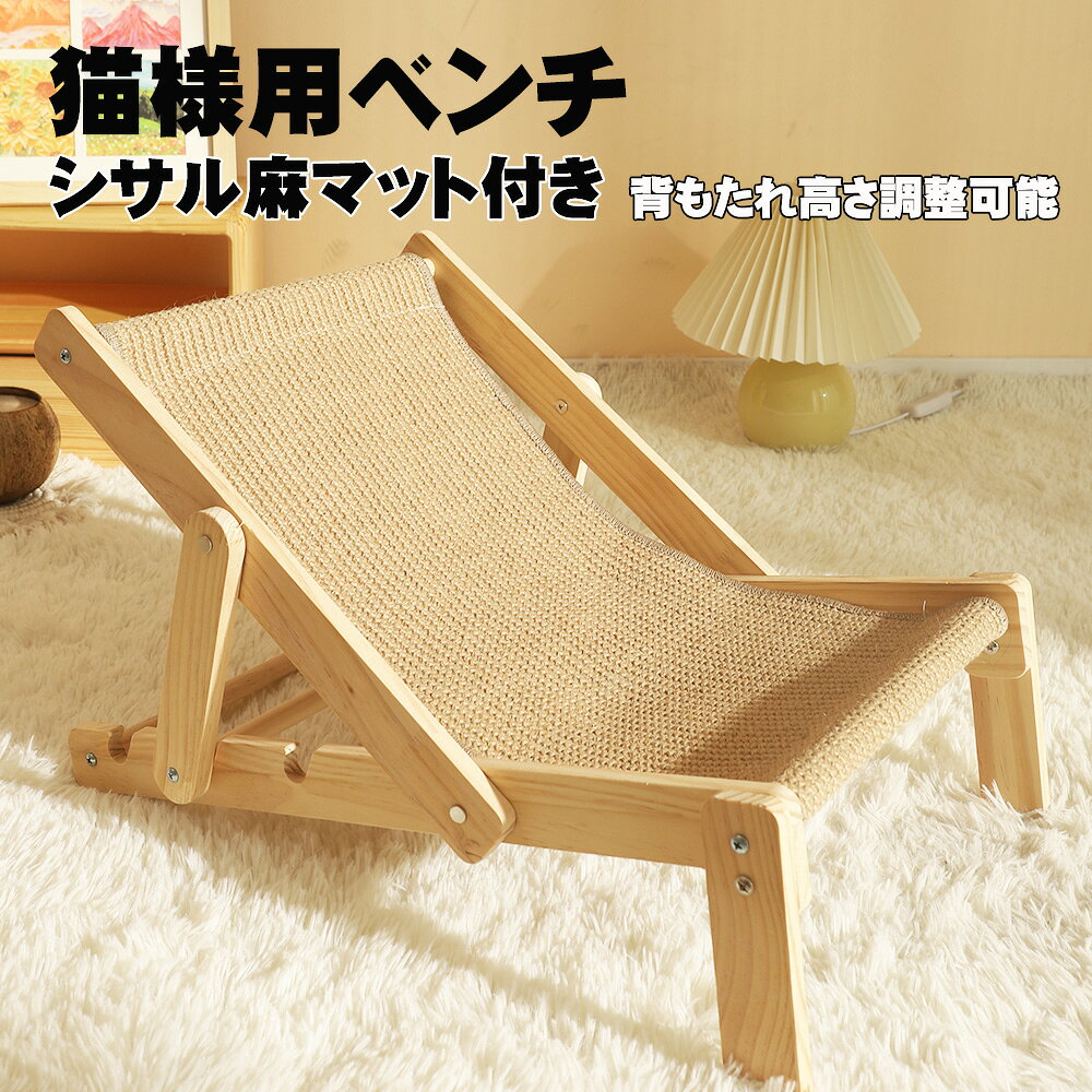 sunshine akidaの猫 爪とぎ 小型 キャットソファー 猫ベンチ 猫ベット 猫キャットタワー リクライニングチェア 猫用クライミングフレーム 猫ベッド キャットタワー 猫用吊りベッド サイザル素材 キャットツリー ベンチ 猫グッズ ストレス解消 収納が便利 爪とぎ おもちゃ 50*35*H30cm｜アングル2