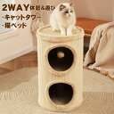 猫 隠れ家 小型 キャットタワー 据え置き キャットハウス 猫ツリー バスケット 多匹乗り可能 猫ベッド 取り外し可能 多頭飼え 隠蔽 キャットタワー 爪磨き柱...