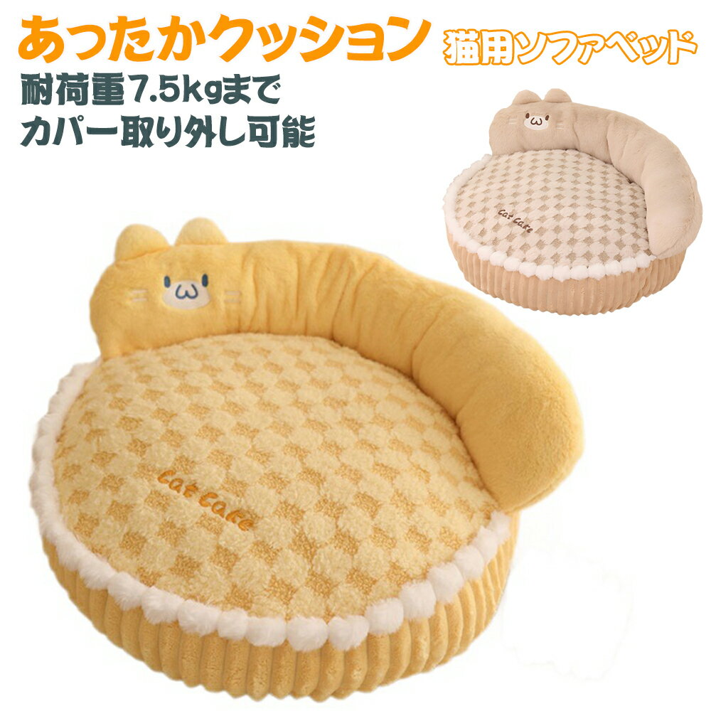 【期間限定P5倍】猫 ベッド ソファ 猫 クッション ベッド 猫 ラテアート ベッド 猫 ケーキ ベッド 猫 ..
