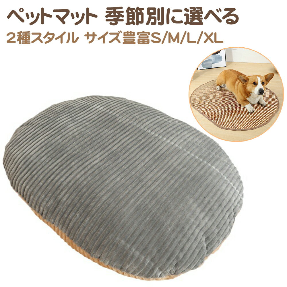 Rakuten - ペットマット 犬猫兼用 ストライプベルベット + 天然竹クールマット 取り外しカバー 洗える 高反発 PP 綿 S/M/L/XL サイズ ソファ用ペットマット ペットベッド用マット 多機能 インテリア ペット用品 S/M/L/XL