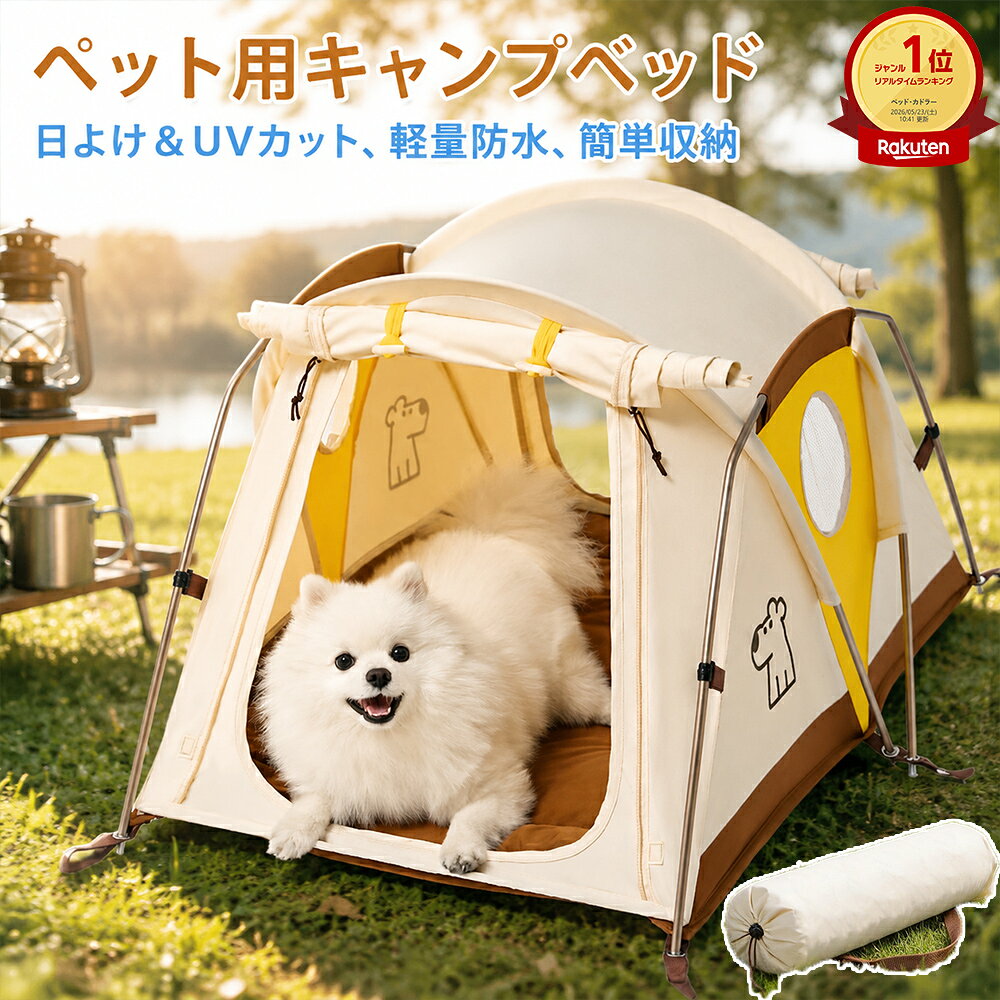 楽天市場】キャンプ テント 2人用（犬用品｜ペット・ペットグッズ）の通販