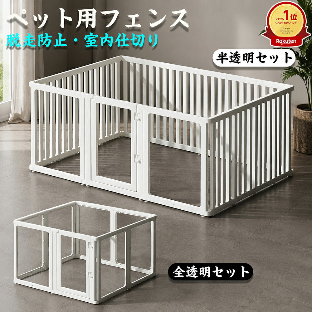 楽天市場】アクリル ペットフェンス（ペット・ペットグッズ）の通販