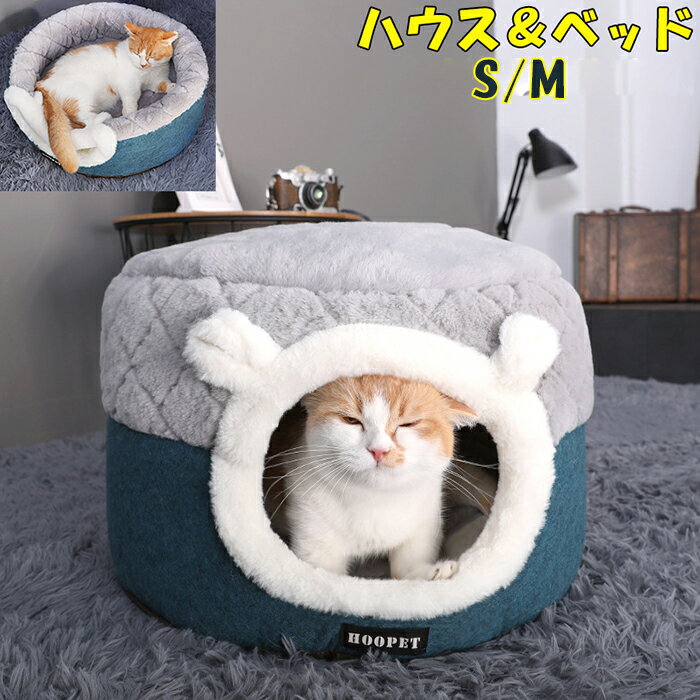 猫隠れ家 猫 ベッド ドーム 猫 ベッド マカロン ペットベッド クッション 猫 ベッド ドーム型 2way 小型犬 寝床 通年タイプ 洗える 防寒 キャットベッド 冬 キャットハウス ペット用寝袋 保温防寒 猫ハウス マット キャットベッド 冬 おしゃれ ソファー S/M