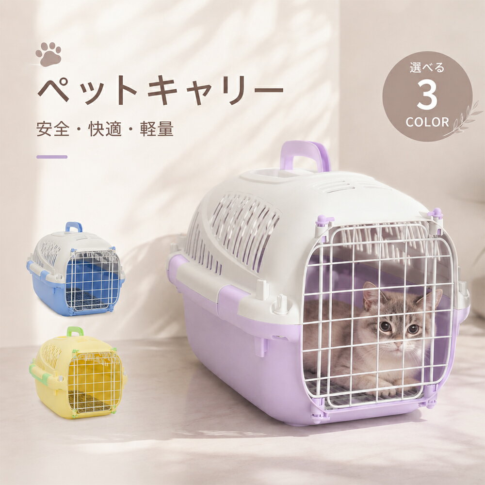 提包 - 【軽量1.1kg・航空機対応】ペットキャリー コンテナ ペットキャリー 選べる3カラー 加厚設計で強度抜群 両開きドア 防水パット付き 最大7.5kg対応 猫・小型犬用 旅行 通院 折りたたみ可 避難 防災 航空機対応 IATA キャリーバッグ 猫 小型犬 兼用
