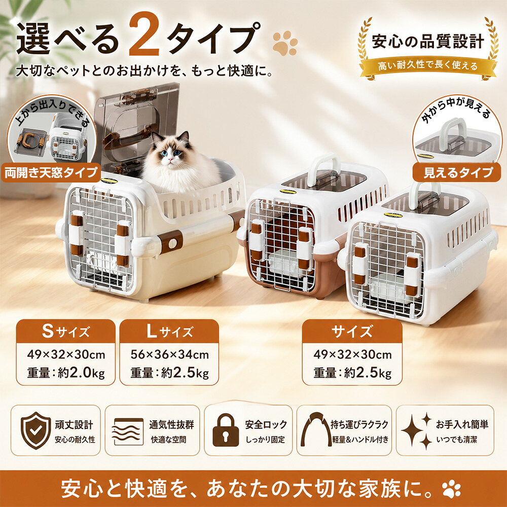 sunshine akidaの【天窓付き・全景開きドア】ペットキャリー S/L2サイズ 耐落下性・耐摩耗・耐圧のダブル設計 四方循環通気 安全ロック 掛け式食器＆防水パット付き 猫・小型犬用 天窓付き ペットキャリー 航空ケース コンテナ 通院 防災 避難 ハウス 旅行 ドライブ｜アングル2
