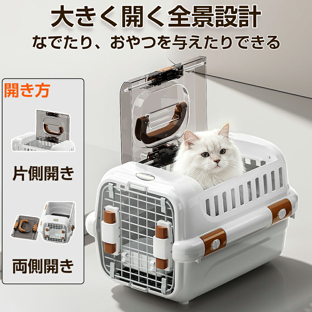 sunshine akidaの【天窓付き・全景開きドア】ペットキャリー S/L2サイズ 耐落下性・耐摩耗・耐圧のダブル設計 四方循環通気 安全ロック 掛け式食器＆防水パット付き 猫・小型犬用 天窓付き ペットキャリー 航空ケース コンテナ 通院 防災 避難 ハウス 旅行 ドライブ｜アングル3