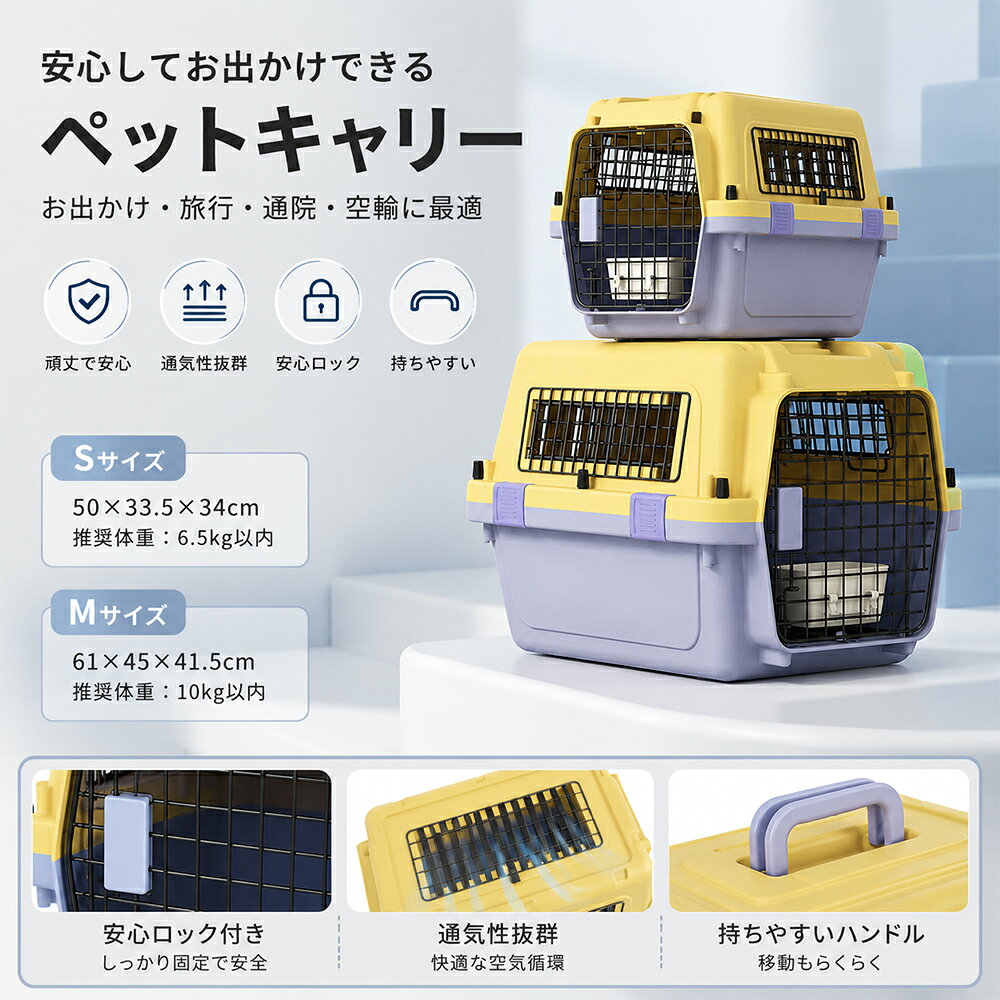 【簡単組立・2サイズ】ペットキャリー 犬 猫 ハードキャリー クレート 小型犬 猫用...