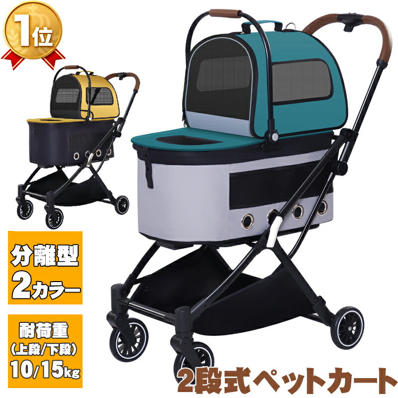 「ランキング受賞！」 ペットカート 猫 キャリー 2段 ペットカート 多頭飼い 分離式 犬バギー 折 ...