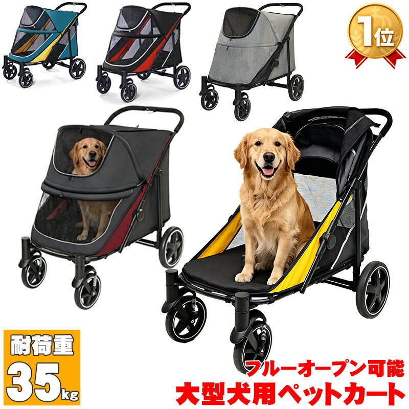 「ランキング受賞！」 大型犬 ペットカート 犬 カート 折りたたみ 中型犬 キャリーカート EVAタ ...