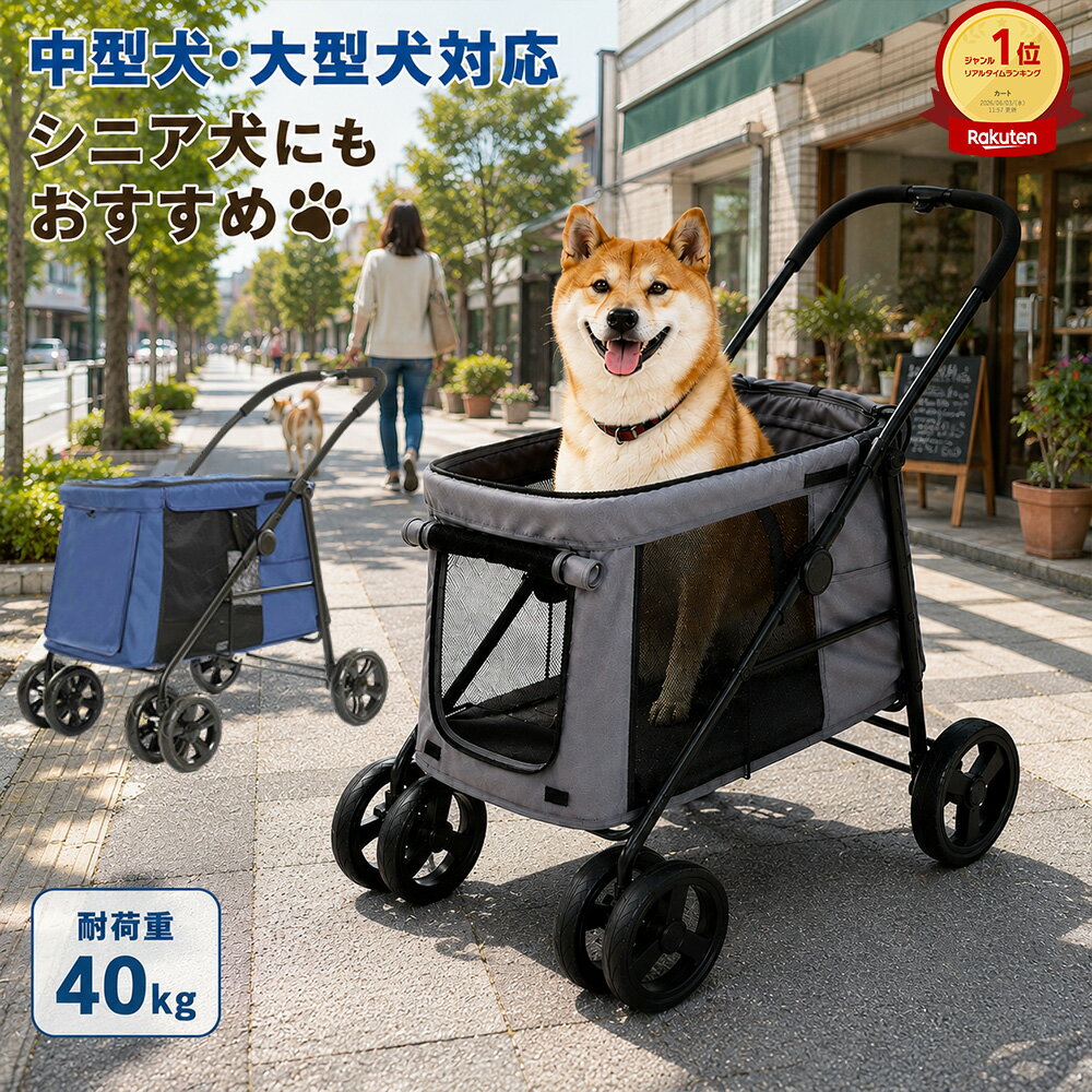 Rakuten - 「ランキング受賞！」 ペットカート 中型犬 大型犬 多頭飼い 分離式 キャリー取り外し可能 折りたたみ 犬カート ペットバギー 40kg対応 シニア犬 老犬 介護 通院 旅行 お出かけ 前後メッシュ サスペンション ペットカート 中型犬 シニア犬 カート 老犬 カート 多頭飼い