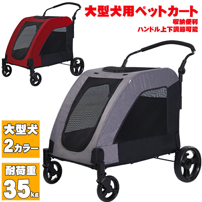 Nursing Cart - 【耐荷重35kg/中大型犬用】ペットバギー 折りたたみ ハンドル高さ調節 伸縮式 高齢犬 介護 障害犬 超大型犬 大型タイヤ お散歩 通院 ゴールデン ラブラドールペットバギー 高齢犬 カート 中大型犬 カート シニア犬 バギー 介護 ペットバギー障害犬 カート