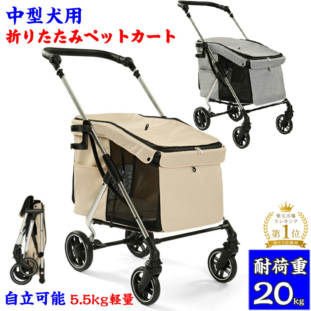 乐天商城 - 「ランキング受賞！」 ペットカート 中型犬 超軽量5.5KG ドッグカート小型犬 多頭飼い コンパクトに収納 サスペンション バギー 介護 カート 中型犬 ペットカート キャリー 柴犬 ポメラニアン ペットバギー ドッグカート カート 中型犬 ペット用 ペット 折り畳み 犬 ドッグ