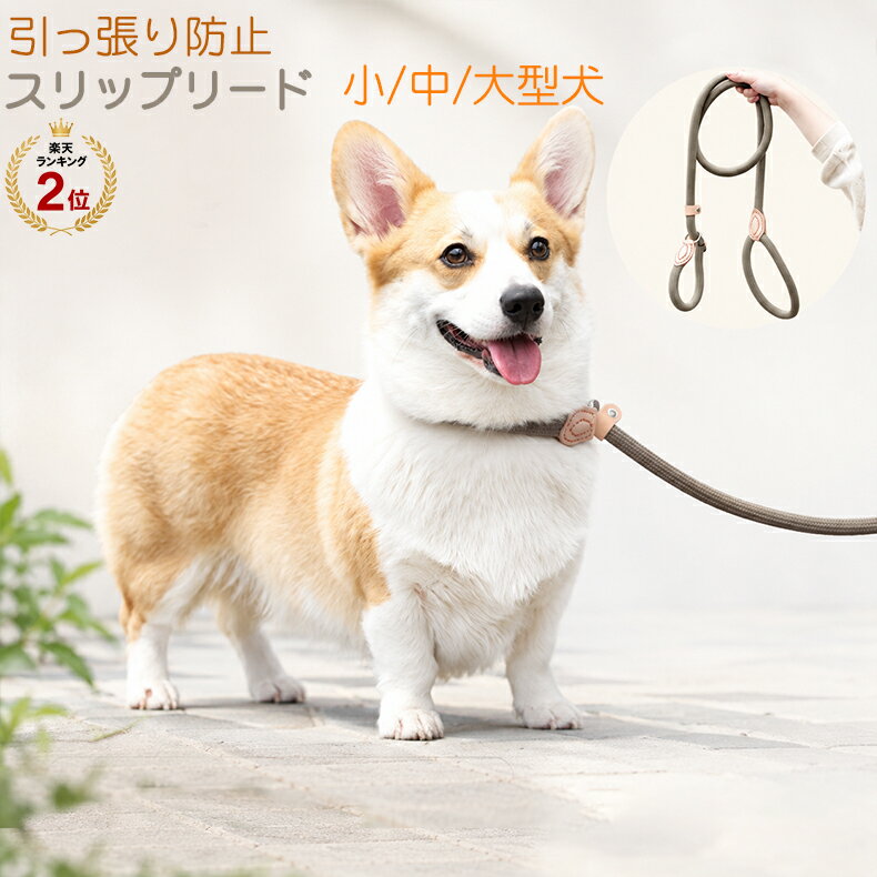 「ランキング受賞！」 首輪 フルチョーク スリップリード 犬 引っ張り防止 首輪 ロープ 軽い ナイロン製 丈夫 毛が痛くない 長毛 丈夫 安全 フルチョーク ロープ トレーニング しつけに 吠え防止 犬用 首輪とリードが1つになったスリップリード 小型犬 中型犬 大型犬