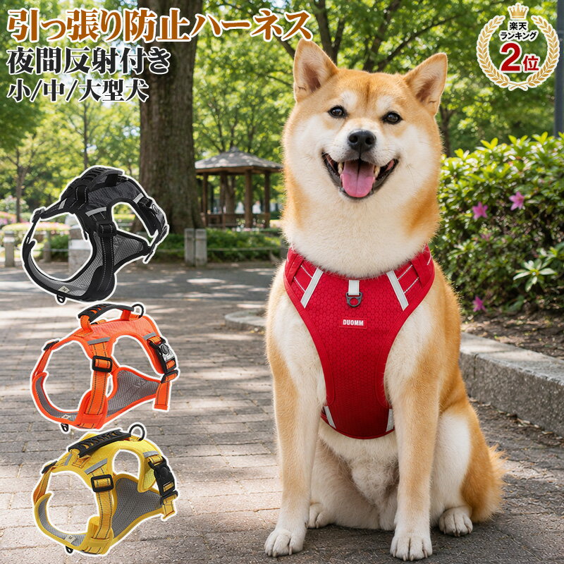 Nylon （Medium Dogs） - 「ランキング受賞！」引っ張り防止 ハーネス 大型犬 引っ張り防止 ハーネス 引っ張り防止 ハーネス 犬胴輪 犬用ハーネス 小型犬 中型犬 大型犬 胴輪 引っ張り防止 愛犬の咳き込み軽減に 通気性が抜群 反射テープ かっこいい