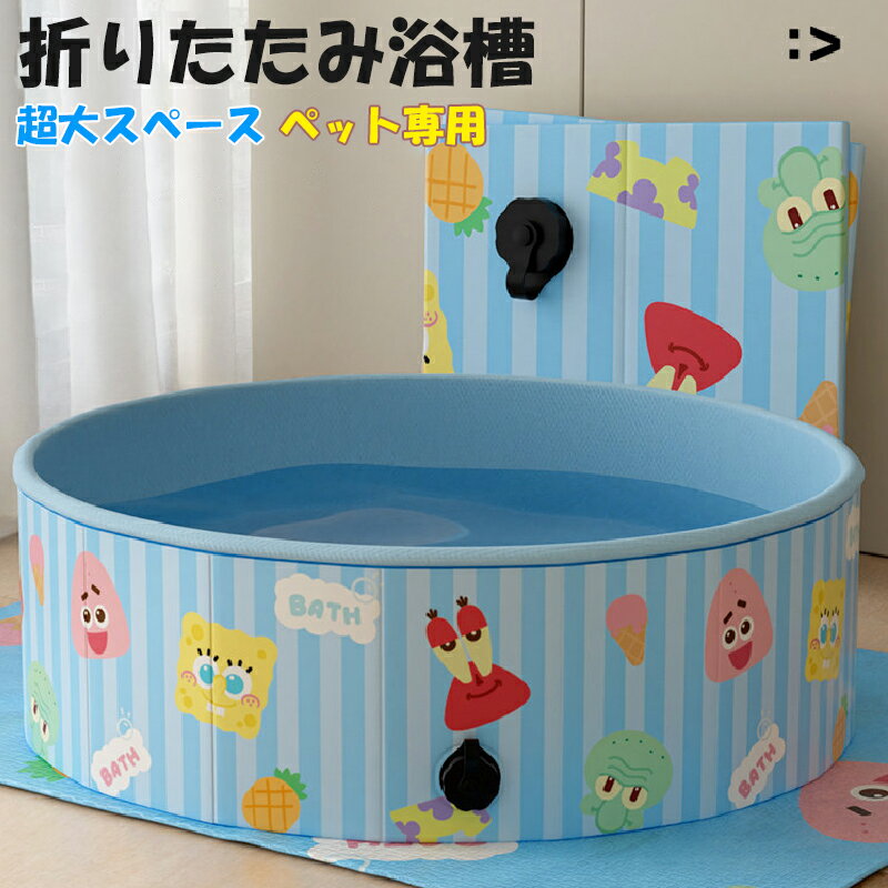 乐天商城 - 【折りたたみ式/超大型犬対応】ペット浴槽 折りたたみ 犬用プール 折りたたみ ペット浴槽 PVC複合素材 水漏れ防止 側面排水口付き 角補強縫製 引っかき噛みつきに強い 自宅プール 犬用バスタブ 水漏れ防止 収納便利