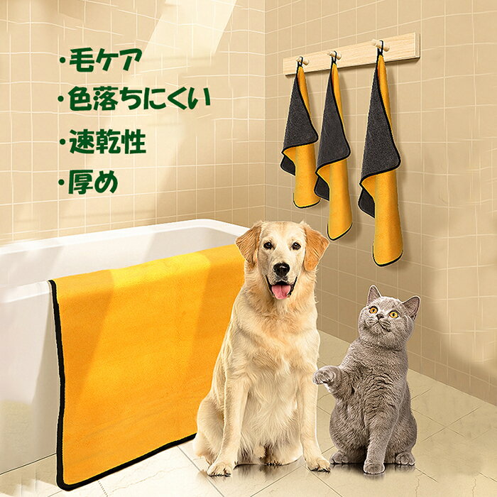 【送料無料】超吸水 ペット用タオル 犬 猫 体拭き 超速乾 バスタオル お風呂 お散歩 雨の日 梅雨 体拭き用タオル ペット用品 超吸収 猫 小型犬 中型犬 大型犬 プレゼント 新生活 ペット用タオル シャンプータオル M 55*100cm