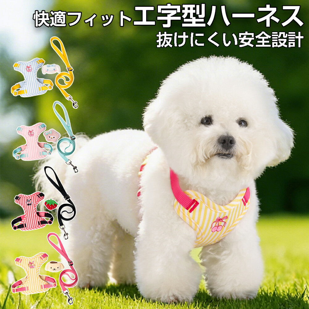 樂天商城 - 小型犬 ハーネス かわいい 犬用ハーネス 犬 胴輪 メッシュ 通気性 軽量 抜けにくい おしゃれ ぬいぐるみ着脱式 エ字型ハーネス 犬 ハーネス かわいい 通気性 軽量 抜けにくい 小型犬向け XS S M L