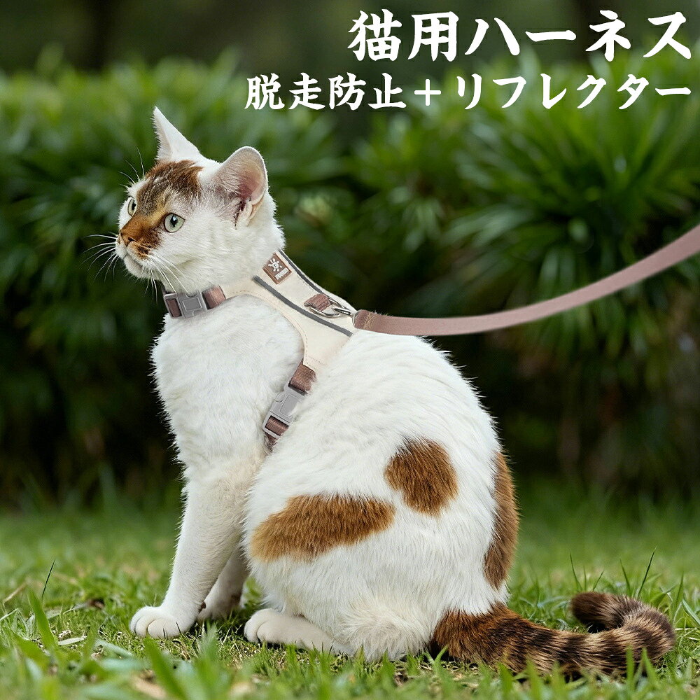 猫用ハーネス 犬用ハーネス 小型犬 胸当てハーネス 軽量 約70g 柔らかい タスロン生地 通気性 お散歩用品 リード付き…