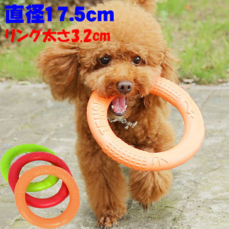 ドッグトレーニング 小型犬 しつけ用品 ペット用品 ペット ドッグトレーニング玩具 おもちゃ 犬用おもちゃ 歯ぎ清潔 丈夫 犬玩具 ストレス解消 運動不足 リング