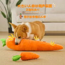 犬用 噛むおもちゃ 人参 小型犬 中型犬 大型犬 ゴールデン ハスキー 柴犬 ペット用品 ぬいぐるみ 音出る 犬用おもちゃ 歯磨き 丈夫 発声装置あり 犬玩具 ストレス発散 運動不足 一緒に遊ぶ 暇つぶし 留守とも